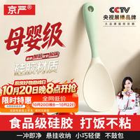 京严 硅胶饭勺 中号奶绿食品级耐高温防烫