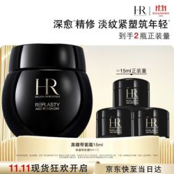 赫莲娜 HR 黑绷带面霜15ml（赠15ml 到手共30ml）
