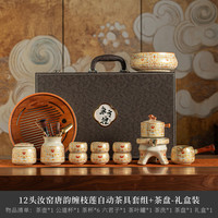 茉舟 唐韵缠枝莲汝窑自动茶具套装礼盒带茶盘家用礼物送长辈朋友领导 12头汝窑唐韵缠枝莲+礼盒装