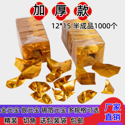 秀畅 金元宝半成品银元宝手工折纸金纸锡箔纸加厚切角半成品元宝寸清明七月半寒衣节春节用所有节气可用