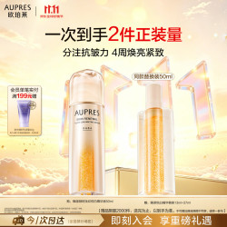 欧珀莱 臻源凝时抚纹悦白精华液50ml 美白淡斑护肤品生日礼物