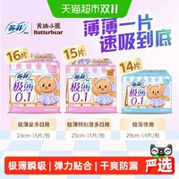 88VIP：苏菲 极薄0.1棉柔量多日用卫生巾