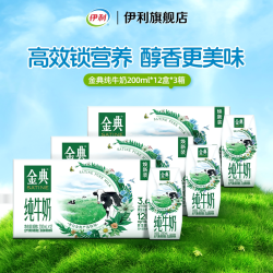 伊利 折21.39/箱，金典纯牛奶200ml*12盒*3箱正品学生早餐奶