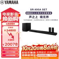 雅马哈 回音壁SR-X90A SET旗舰杜比全景声音响套装9.1.4声道客厅家庭影院蓝牙WIFI无线低音炮