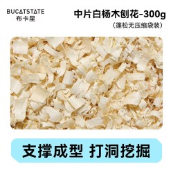 布卡星 仓鼠木屑垫料白杨木刨花无尘除臭金丝熊纸棉过春夏天季用品