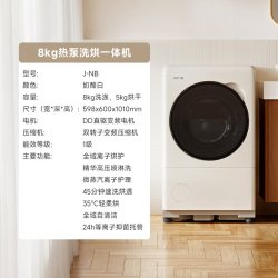 小吉 J-NB 热泵洗烘一体机
