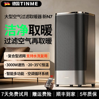TINME 取暖器家用3000W大功率石墨烯速热全屋大面积落地式空气过滤暖风机母婴节能变频恒温电暖气电暖器