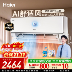 海尔 空调AI舒适风1匹/1.5匹挂机新一级能效变频 舒适风pro二代 1.5匹
