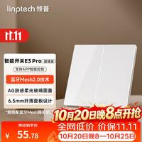 领普 蓝牙mesh2.0 智能开关  白