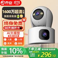 乔安 双摄1600万像素监控摄像头无线wifi网络高清监控器360度无死角带夜视全景云台家用