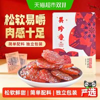 移动端、88VIP：美珍香 迷你金钱 烧烤猪肉