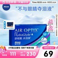 移动端：爱尔康 月抛舒视氧水活泉软性亲水接触镜
