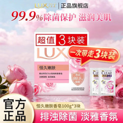 力士 排浊除菌香皂滋润美肌沐浴洗澡洗手肥皂香味持久家用学生 恒久嫩肤100g*3块+10g