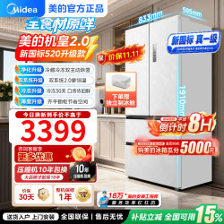 美的 机皇2.0冰箱541/550/520法式十字四开门家用大容量双系统2.0超薄全嵌新国标真一级