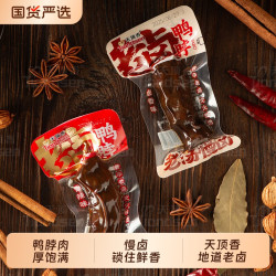 五味谱 老卤鸭脖两斤卤味鸭脖子独立包装肉类特产小零食解馋好吃