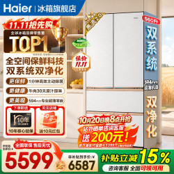 海尔 麦浪2.0系列全空间保鲜一级能效家用双开门电冰箱大容量2026新款 560L法式多门+594mm超薄零嵌