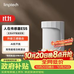 领普 人在传感器ES5 智能联动雷达波红外光感三感侧装版 已接入米家APP