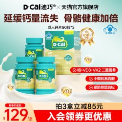 迪巧 成人钙片蓝帽子中老年人补钙孕妇钙片全家补维生素d3k2钙片