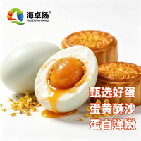 移动端：海卓扬 咸鸭蛋50g-60g裸蛋软糯沙香日期新鲜农家散养咸鸭蛋非真空