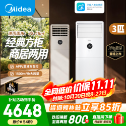 美的 空调 大3匹 企业商用方柜 智能变频冷暖 外机双排纯铜管 客厅商铺两用立式空调 一级能效 大3匹