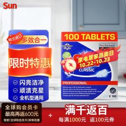 亮碟 SUN联合利华洗碗块洗碗盐 洗碗机用洗涤剂清洁块多效合一 100颗