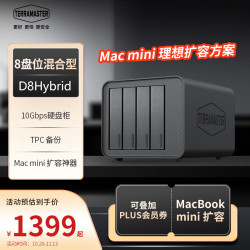 铁威马 8盘位混合型 磁盘阵列盒  4*?+4*?