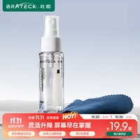 北弧 SC-3 清理工具套装 液晶电脑显示器屏幕清洁剂套装+纤维布