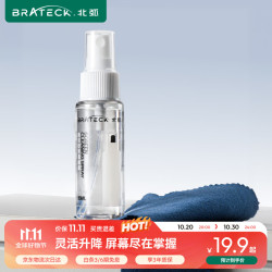 北弧 SC-3 清理工具套装 液晶电脑显示器屏幕清洁剂套装+纤维布