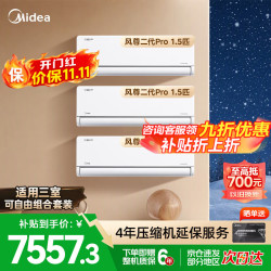 美的 风尊二代PRO酷省电Ultra空调套装柜挂一体新一级能效变频冷暖家用客厅卧室立式柜机+挂机壁挂式