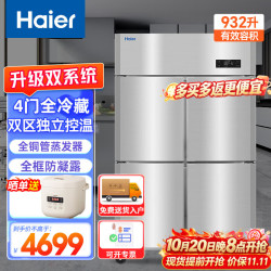 海尔 商用厨房冰箱四门全冷藏四开门大容量酒店饭店餐厅食堂保鲜不锈钢冰柜SL-1050C4S