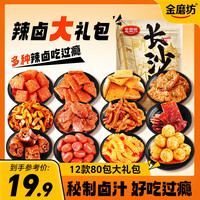 金磨坊 辣卤零食大礼包 570g*2袋
(12款共80包)