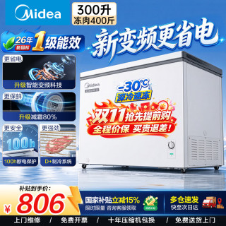 美的 300L单温家用冰柜低霜冷藏冷冻柜两用大容量新国标变频京东自营冰箱冷柜BD/BC-300KMB(E)