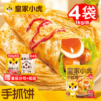 皇家小虎 手抓饼 1kg*4袋
