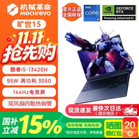 机械革命 旷世15/i5-13420H/3050/16G//144HZ/  极光X 13700  / 13500 潮玩版 灰色