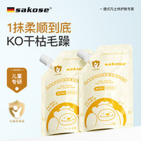 sakose 儿童角蛋白氨基酸柔顺护发素200g3-6-12岁保湿改善毛躁男女孩用