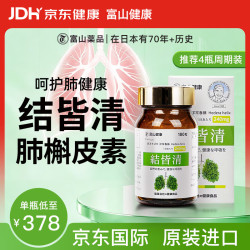富山薬品 日本结皆清槲皮素润喉肺500mg高含量成人中老年常180粒/瓶