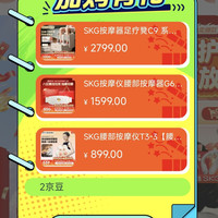 关注2京豆 SKG京东自营旗舰店