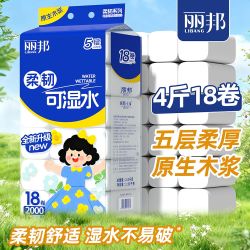 丽邦 4斤18卷卫生纸卷纸家用家庭装手纸厕纸卷筒纸纸巾宿舍妇婴