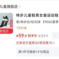 特步儿童鞋59.9