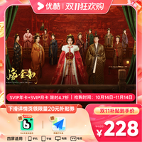 优酷 酷喵优酷SVIP会员13个月+高德券包+100天波点音乐 支持电视端