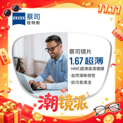蔡司视特耐 1.67超薄非球面树脂镜片*2片+3517冰雾色超轻钛架多款可选（可升级FILA斐乐镜架/施洛华镜架）Z
