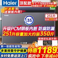 海尔 宝蓝冰柜家用小型200/300升大容量全冷冻一级能效节能无需频繁除霜商用2026年新款 251升