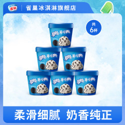 雀巢 冰淇淋 奥利奥香草味 杯装 70g*6杯/8次方青提味10支