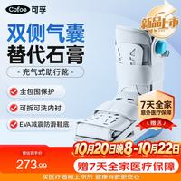 可孚 跟腱靴踝关节固定支具康复护具脚踝断裂行走靴充气式助行靴 短款M