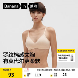 蕉内 空气杯311S软支撑文胸法式三角杯夏季薄款透气胸罩女士无钢圈内衣 浅肤 L
