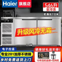 海尔 保鲜工作台操作台商用平冷厨房冰箱冷藏冷冻不锈钢冰柜酒店食堂后厨