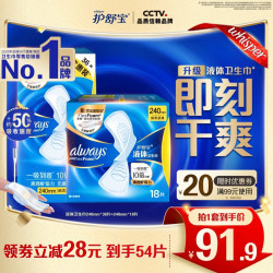 护舒宝 未来感·极护液体敏感肌系列 日用液体卫生巾 24cm*18片*3