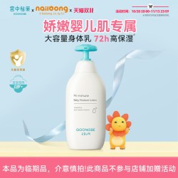 宫中秘策 婴宝宝润肤乳液350ml(效期27年6月)