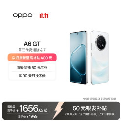 OPPO A6 GT 5G手机 12GB+256GB 流光白