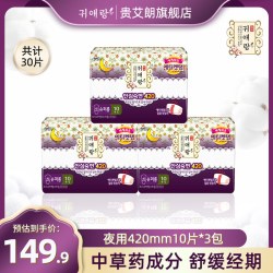 贵艾朗 棉柔亲肤防侧漏草本加长夜用卫生巾420mm3包